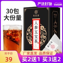 Ginseng Wubao tea is suitable for soaking in water drinking health students stay up late to make tea materials Winter Men