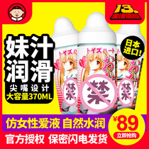 Japanese pair of Hart sister juice water-soluble lubricant moisturizer easy-to-clean lubricating oil taste no-wash 370ml