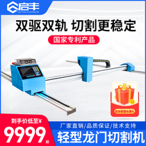 Light gantry type numerical control flame plasma dual-use cutting machine metal sheet cutting accessories portable small