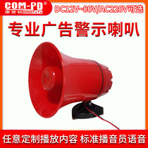 12V24V220V high power voice music warning alarm horn free customized standard voice alarm
