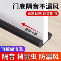 Air blowing door ringing door bottom sealing strip room door crevice soundproofing deity bug-proof windproof soundproofing strip waterproof sticker