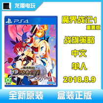  PS4 game Asmodae Battle Record Refine Asmodae Battle Record 1 remake version Disgaea Chinese spot