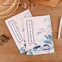 Hard Pen Pen Elementary School Students Small Ancient Chinese Character Collection Adult beginner beginner copying copybook