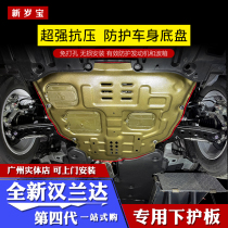 The fourth generation of new Highlander lower guard plate 21-22 Crown land release modified engine special chassis guard plate