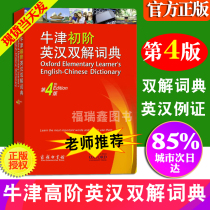 Genuine Oxford Junior English-Chinese Dictionary 4th Edition Oxford Junior English-Chinese Bilingual Dictionary Self-study Introduction English Dictionary English-Chinese English-Chinese English Double Reference Book English Dictionary English Dictionary Commercial Press