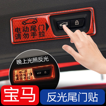 BMW reflective tailgate warning sticker 5 Series 7 Series X1 X3 X4 X5 X6 modified decoration 3 series GT trunk switch