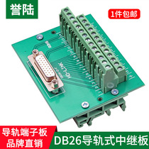 DB26 relay terminal block to terminal adapter board male and female module servo terminal block DB26 welding-free