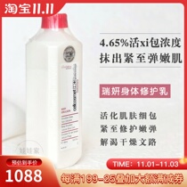 Spot Swiss Cellcosmet Ruiyan Body Milk Repair Hospital 500ml Silky Elastic Tighter