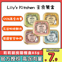 Lilys Kitchen Lily Kitchen Cat Cans Adult Cat No Valley Cat Food Box Staple Food Jars Wet Grain 85g