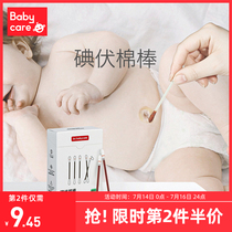 babycare Iodine volt cotton swab Cotton swab Baby navel umbilical cord disposable cleaning Baby special medical sterile