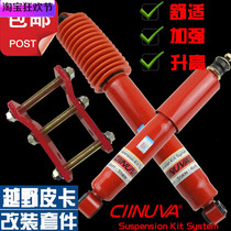 Cheetah Black King Kong Mitsubishi Pajero V31V32V33 Speed Raider 2030A Modified Shock Absorber