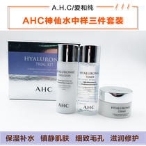 South Korea AHC Shenxian water sample three-piece set of milk kit travel skin care products sample cosmetics