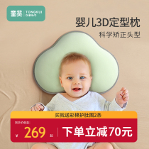 Baby Styling Pillow 0 to 6 Months + -1 Years Newborn Baby Four Seasons Breathable Correction Anti-header Edition