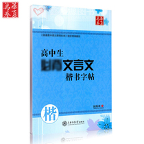 Huaxia ten thousand volumes of high school students must back Wen Tian Yingzhangs writing in block letters Hard pen Calligraphy Calligraphy Copybook high school students high school students practicing calligraphy pen to practice calligraphy pen Shanghai Jiao Tong University Press genuine