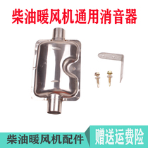 Fuel Oil Parking Heater Silencer Warm Air air gas heating firewood Heating Diesel Preheated Boiler Silencer