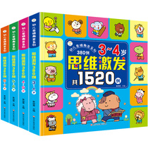 Young childrens thinking training potential development 3-4-5-6 years old kindergarten baby early education Enlightenment puzzle game book