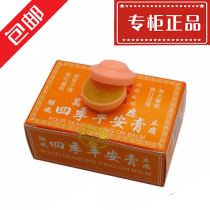 Original four seasons Ping on Ointment Hong Kong anti-mosquito bites Hong Kong goods cooling oil 12 tablets nationwide