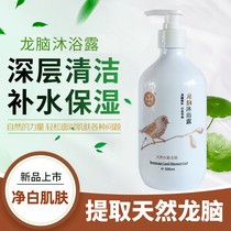 Borneol natural borneol refreshing shower gel 500ml dress