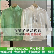 Kyle Stone Kailas Domestic special cabinet spring and summer womens travel sport sunscreen slim windwear KG206216