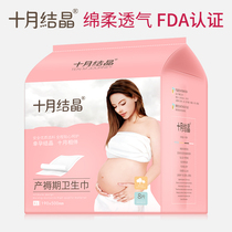 October crystallized maternal sanitary napkins apply Prank Truffle Pregnant pregnant Pregnant Womens Puerperal products XL Code 8 pieces