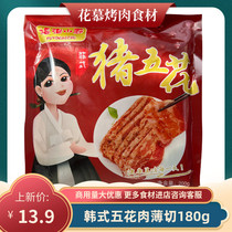 Roast Meat Ingredients Han Style Five Flowers Meat 180g Cured Five Flowers Meat Thin Cut Pork Slice Roast Semi-finished Products Conditioning Commercial