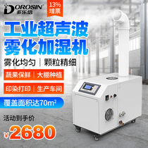 Dorothy industrial humidifier 06A large workshop supermarket commercial vegetable preservation spray ultrasonic humidifier