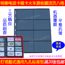 Mintai PCCB Brand with standard 9 holes 9-hole train ticket telephone card magnetic card loose-leaf black bottom 8