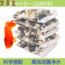 Fish tank ten all-in-one ceramic ring bacterial house volcanic stone coral bone activated carbon fish pool filter material oyster shell