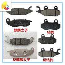 Yadi new Emma electric Kirin Prince diamond Leopard small off-road motorcycle disc brake pads electric car oil brake pads