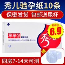 Xiuer early pregnancy test paper test strip HCG female pregnancy test pregnancy pregnancy test with urine Cup flagship store