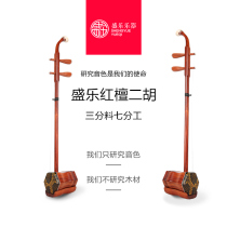 SY-5202 Professional red sandalwood erhu practice level Erhu musical instrument Professional red sandalwood erhu hexagonal mang skin performance