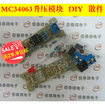 Power module boost module 5v liter 12V booster plate MC34063 module DIY electronic production kit