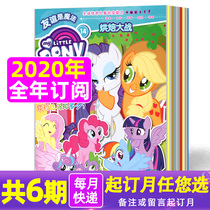 (2020 year-round subscription) Little Ma Baoli 2020 1-12 Monthly bimonthly Himonthly Himonthly 6 This cultivates your childs excellent social ability to have the child IQ emotional quotient comprehensively improved