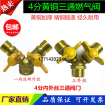 Full copper thickened tee ball valve gas valve 10% two-way gas valve water heater internal and external wire natural gas switch