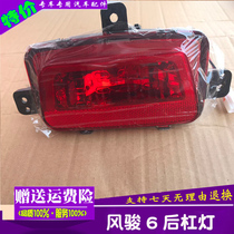 Fit Great Wall Fengjun 6 rear bar light Rear taillight anti-rear-end light Rear fog light Rear bumper light Fengjun 6 accessories