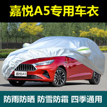 Dedicated 2020 new Jianghuai Jiayue A5 car clothing cover sunscreen rainproof insulation heating and thickened cover car cover