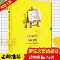 Animal sketches Cloth Museum Notes 5th grade reading version Chinese textbook reading elementary school students extracurricular reading books happy reading bar fifth grade first volume must read childrens literature extracurricular reading best-selling book