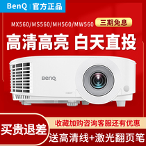 Benq Projector MX560 Business Office Conference Public Education Training Course High Lumen HD Highlight Business Teaching Large Screen Projector Direct Cast during the Day