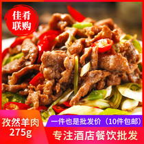 Delicious food joint purchase of cumin mutton 275g hotel restaurant semi-finished frozen ingredients private room Hunan cuisine small stir-fry