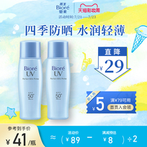 Kao Biore double protection sunscreen milk * 2 Isolation sunscreen Female students military training four seasons to resist UV rays