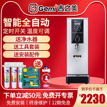  Jizhimei water boiler Commercial automatic step-by-step milk tea shop hot water machine Small and medium-sized boiling water smart bar machine