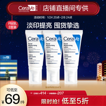 (Live Exclusive) CeraVe Skin PM Milk Nicotinamide Brightening and Refreshing Emulsion Repair Barrier Water Milk