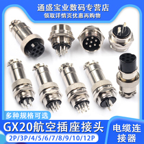 GX20 AIR PLUG JOINT SOCKET 20mm-2 Core 3 Core 4 Core 5 6 7 7 8 Core 9 Core 10 Core 12 Core