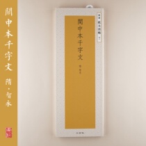 Two Xuanxiche copybook selected to expand the Fatie 7 Guanzhong Qianji Wen Zhiyong Japan Import Spot