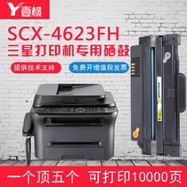 Samsung SCX-4623fh cartridge 4623f printer cartridge toner cartridge multi-function copy all-in-one machine drying drum