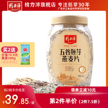 Lian Pei Five-grain Germ Oatmeal Barley Rye Buckwheat Breakfast cereals Original flavor without added sugar 980g