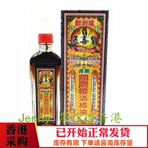 Original Hong Kong version of Singapore Five Toxic Emperor Cervical Lumbar Spinal Oil Shujin Activating Collaterals 40ML