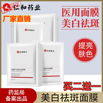 Renhe hydrating moisturizing Whitening blemish acne blemish blemish mask Xinen deep cleansing pores for men and women