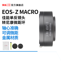 Laina adapter ring adjustable macro version Canon EOS EF lens to NIKON NIKON Z Z6 Z7 full frame