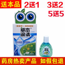Bright Herb Runqing Shiming Eye Care Liquid Mingmu Eye Drops Replenishing Eye Drops Replenishing Water Care to Relieve Fatigue